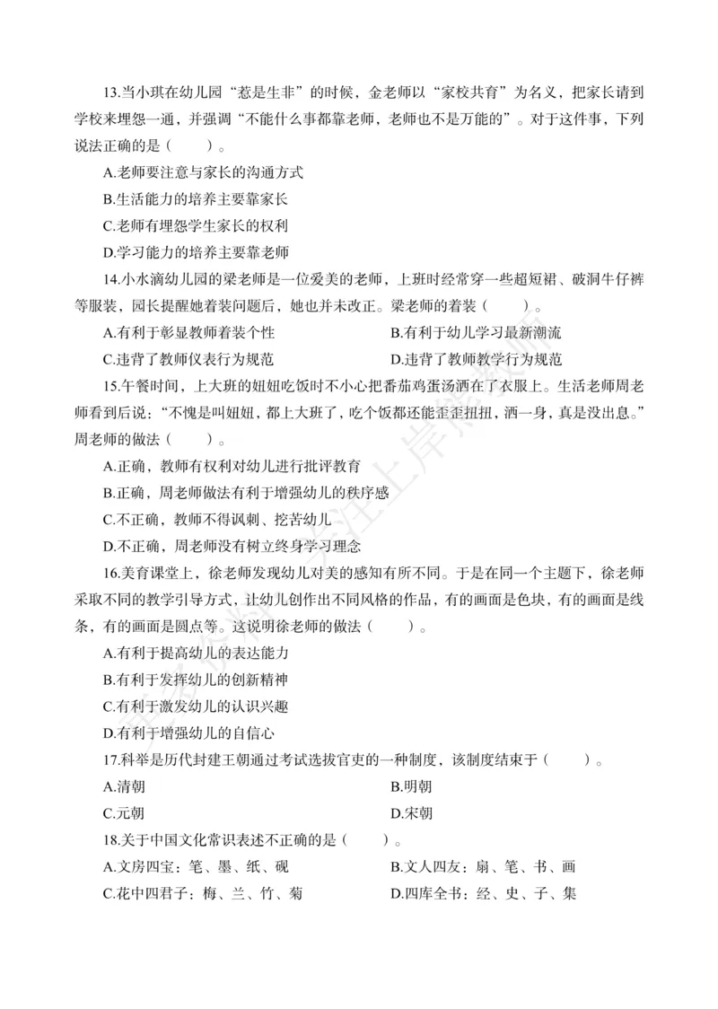 考前密卷封-综合素质（幼儿园）考前密卷（三）_4-教培资料-26年最新资料-同步更新_科一科二电子资料合集中小幼（笔记真题知识点汇总等）文件多，按需保存_04上岸熊合集_幼儿园