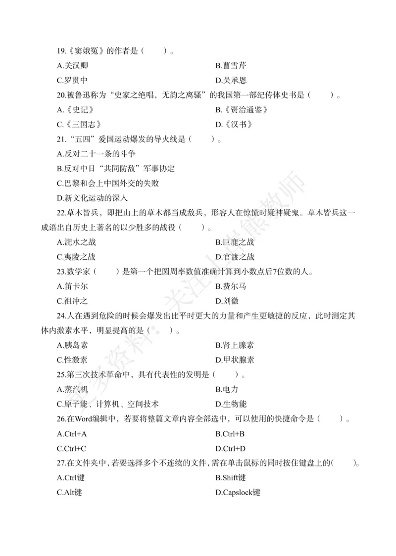 考前密卷封-综合素质（幼儿园）考前密卷（三）_4-教培资料-26年最新资料-同步更新_科一科二电子资料合集中小幼（笔记真题知识点汇总等）文件多，按需保存_04上岸熊合集_幼儿园