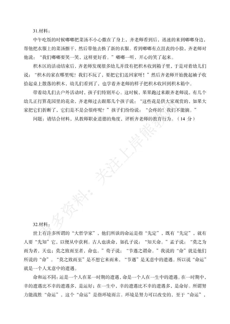 考前密卷封-综合素质（幼儿园）考前密卷（三）_4-教培资料-26年最新资料-同步更新_科一科二电子资料合集中小幼（笔记真题知识点汇总等）文件多，按需保存_04上岸熊合集_幼儿园