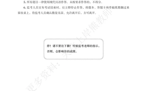 考前密卷封-综合素质（幼儿园）考前密卷（三）_4-教培资料-26年最新资料-同步更新_科一科二电子资料合集中小幼（笔记真题知识点汇总等）文件多，按需保存_04上岸熊合集_幼儿园