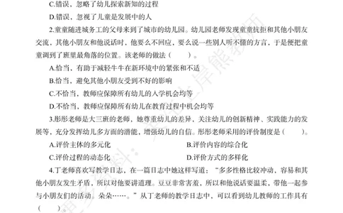 考前密卷封-综合素质（幼儿园）考前密卷（三）_4-教培资料-26年最新资料-同步更新_科一科二电子资料合集中小幼（笔记真题知识点汇总等）文件多，按需保存_04上岸熊合集_幼儿园