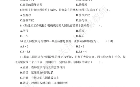 考前密卷封-综合素质（幼儿园）考前密卷（三）_4-教培资料-26年最新资料-同步更新_科一科二电子资料合集中小幼（笔记真题知识点汇总等）文件多，按需保存_04上岸熊合集_幼儿园