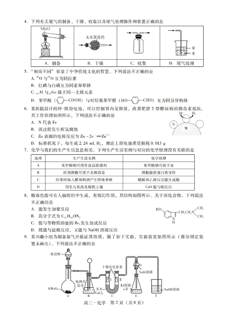 广东省汕尾市揭阳市2023-2024学年高三上学期期末考试化学试题_2024届广东省揭阳市汕尾市高三上学期1月期末考试_广东省揭阳市汕尾市2024届高三上学期1月期末考试化学