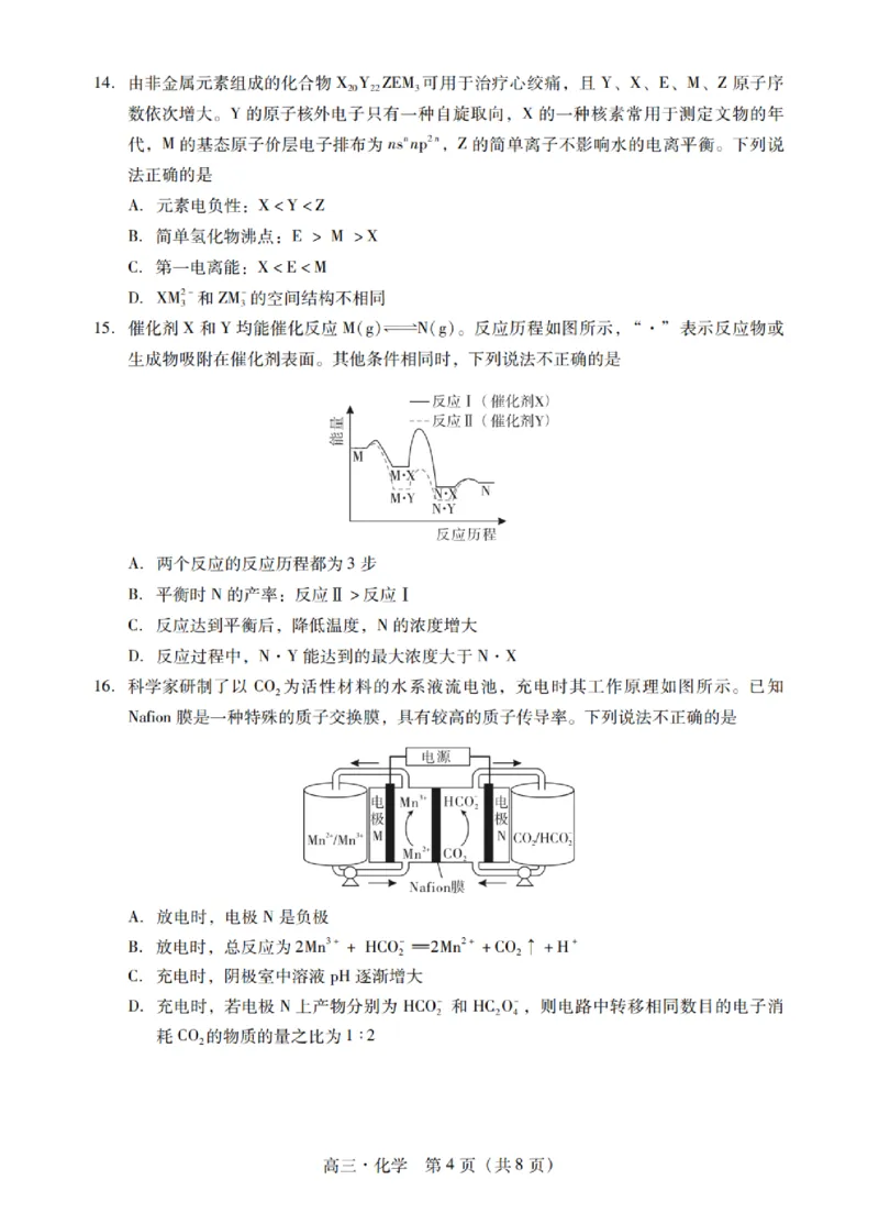 广东省汕尾市揭阳市2023-2024学年高三上学期期末考试化学试题_2024届广东省揭阳市汕尾市高三上学期1月期末考试_广东省揭阳市汕尾市2024届高三上学期1月期末考试化学