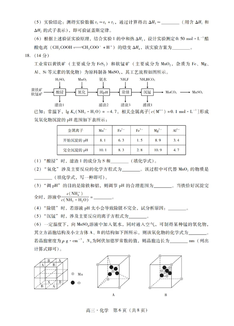 广东省汕尾市揭阳市2023-2024学年高三上学期期末考试化学试题_2024届广东省揭阳市汕尾市高三上学期1月期末考试_广东省揭阳市汕尾市2024届高三上学期1月期末考试化学