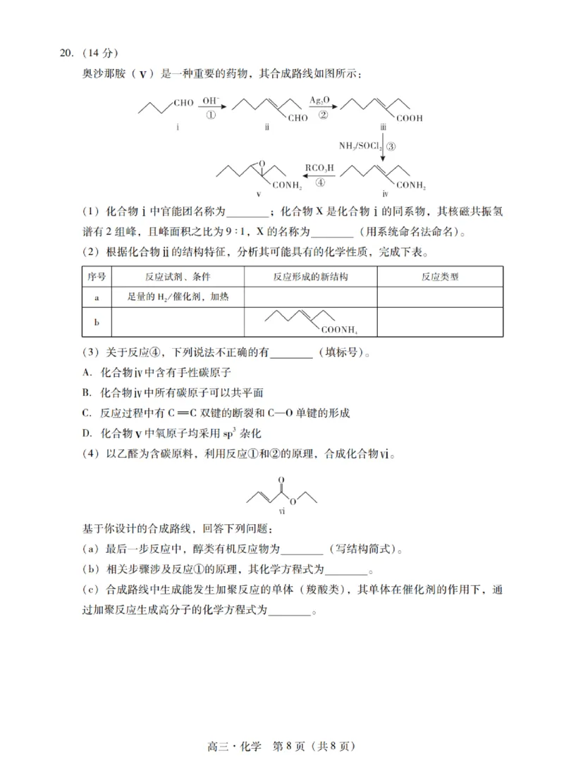 广东省汕尾市揭阳市2023-2024学年高三上学期期末考试化学试题_2024届广东省揭阳市汕尾市高三上学期1月期末考试_广东省揭阳市汕尾市2024届高三上学期1月期末考试化学