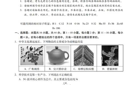 广东省汕尾市揭阳市2023-2024学年高三上学期期末考试化学试题_2024届广东省揭阳市汕尾市高三上学期1月期末考试_广东省揭阳市汕尾市2024届高三上学期1月期末考试化学