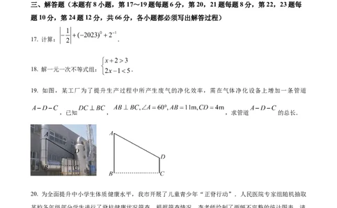 精品解析：2023年浙江省丽水市中考数学真题（原卷版）_中考真题_2.数学中考真题2015-2024年_2023中考数学真题7.20