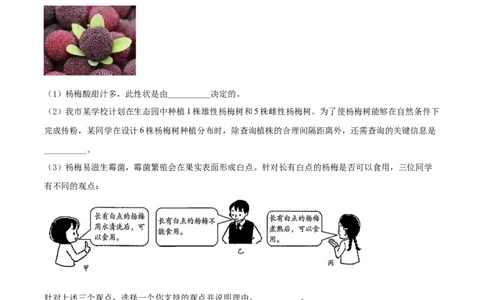 精品解析：2022年浙江省温州市中考生物真题（原卷版）_中考真题_8.生物中考真题2015-2024年_2022年全国中考生物114份14