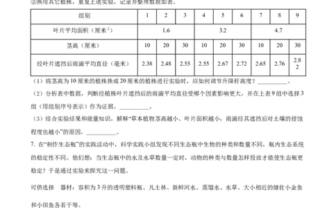 精品解析：2022年浙江省温州市中考生物真题（原卷版）_中考真题_8.生物中考真题2015-2024年_2022年全国中考生物114份14