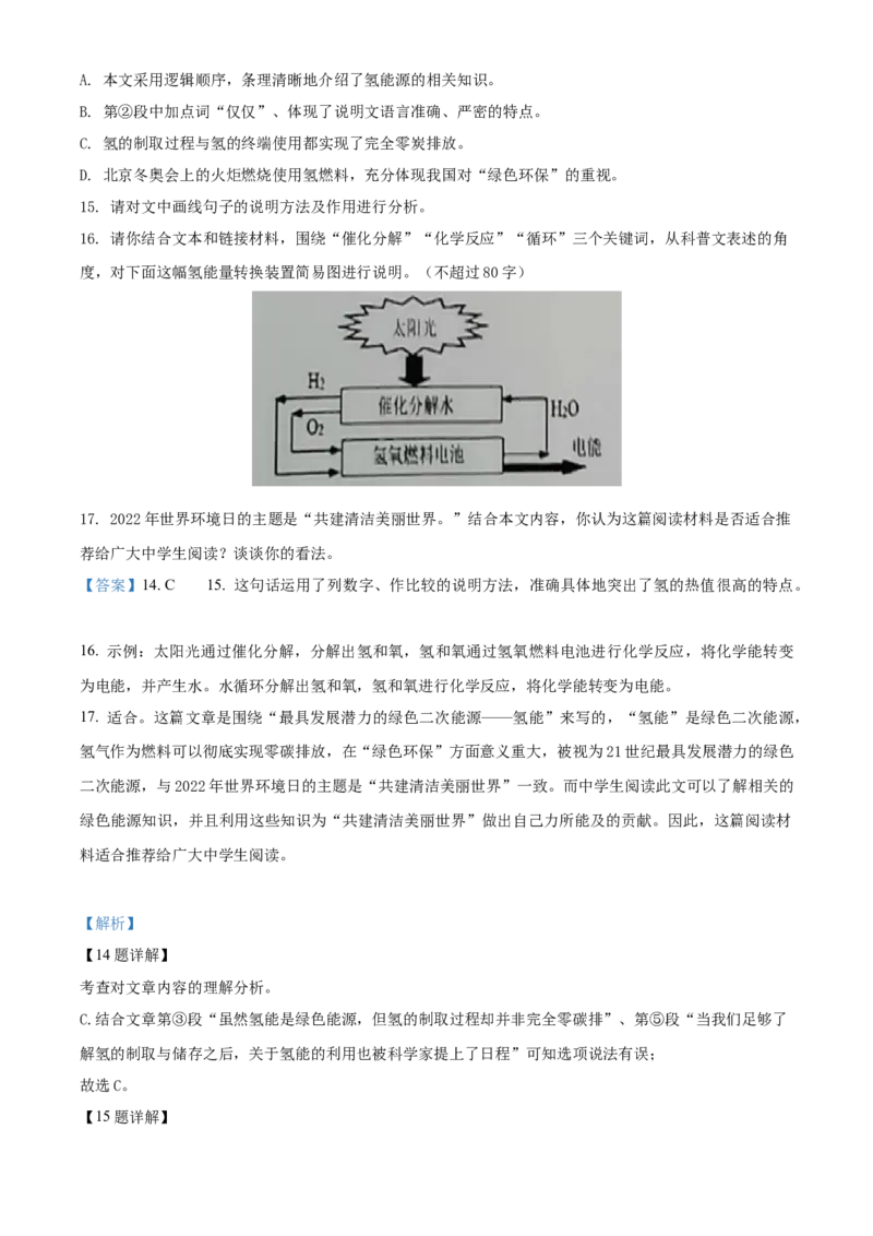 精品解析：2022年贵州省黔东南州中考语文真题（解析版）_中考真题_1.语文中考真题2015-2024年_2022中考语文真题145份20