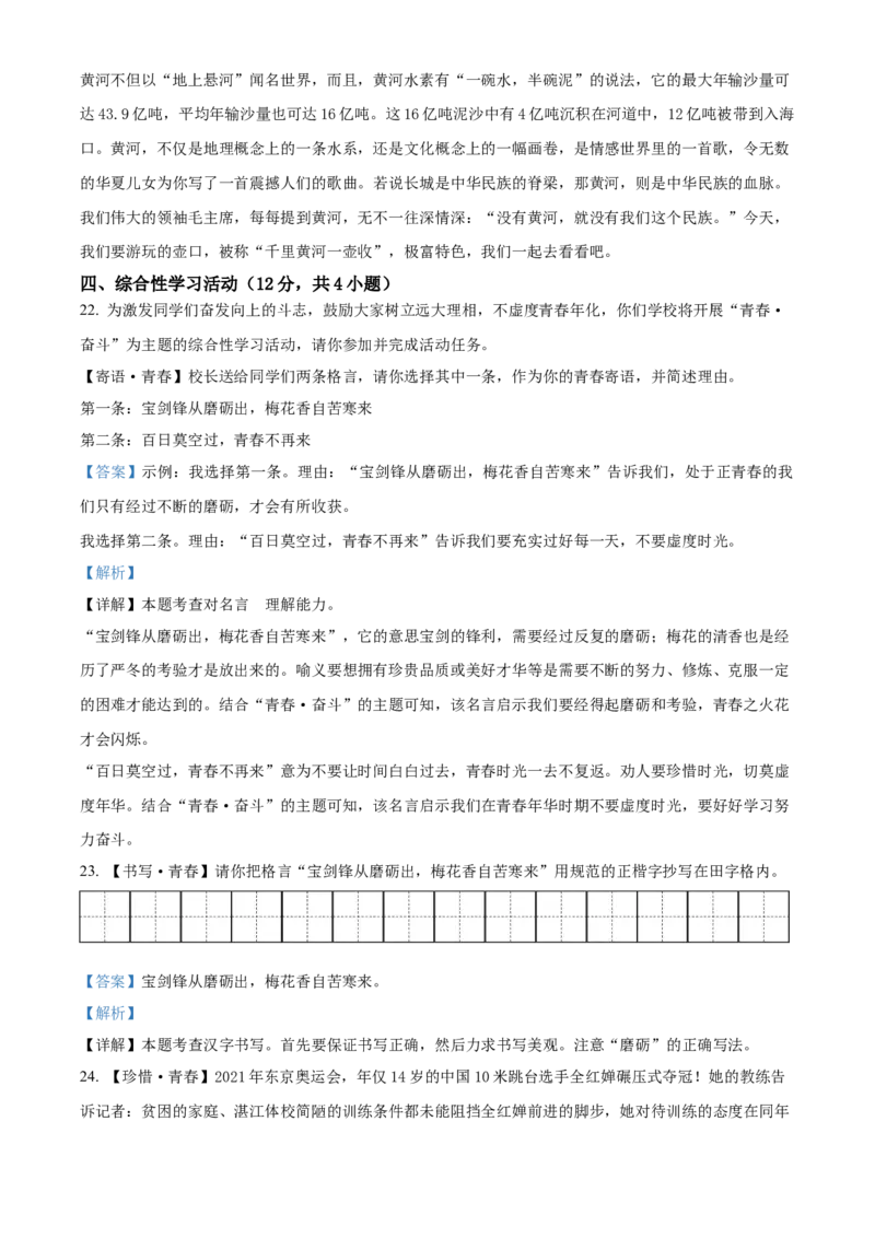 精品解析：2022年贵州省黔东南州中考语文真题（解析版）_中考真题_1.语文中考真题2015-2024年_2022中考语文真题145份20