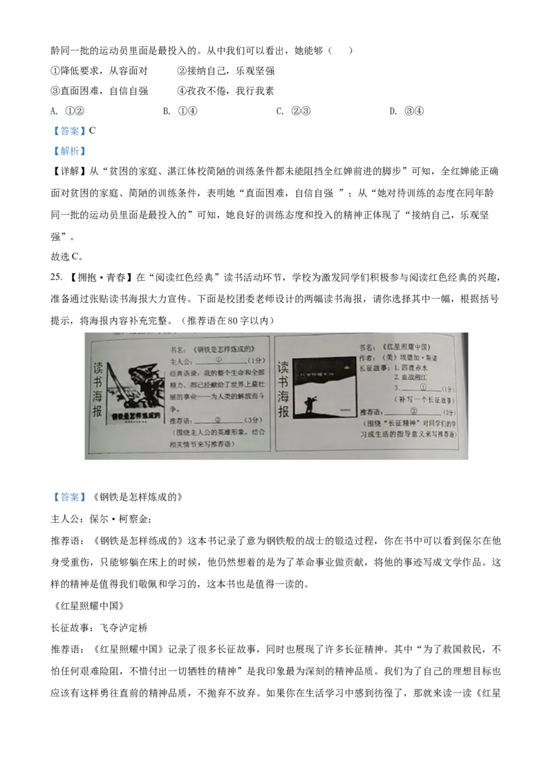 精品解析：2022年贵州省黔东南州中考语文真题（解析版）_中考真题_1.语文中考真题2015-2024年_2022中考语文真题145份20