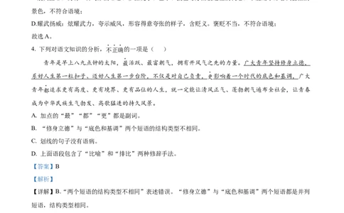 精品解析：2022年贵州省黔东南州中考语文真题（解析版）_中考真题_1.语文中考真题2015-2024年_2022中考语文真题145份20