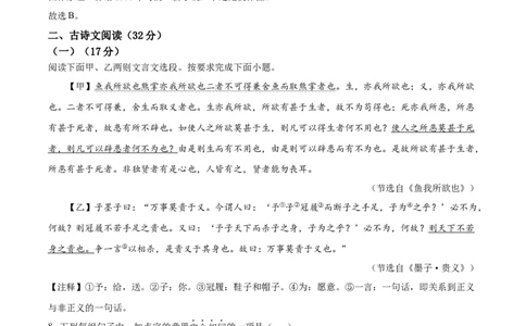 精品解析：2022年贵州省黔东南州中考语文真题（解析版）_中考真题_1.语文中考真题2015-2024年_2022中考语文真题145份20