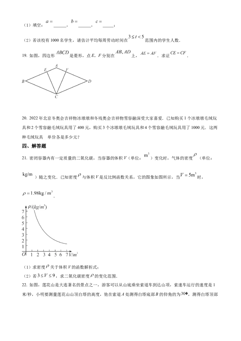 精品解析：2022年辽宁省大连市中考数学真题（原卷版）_中考真题_2.数学中考真题2015-2024年_2022中考数学真题145份13