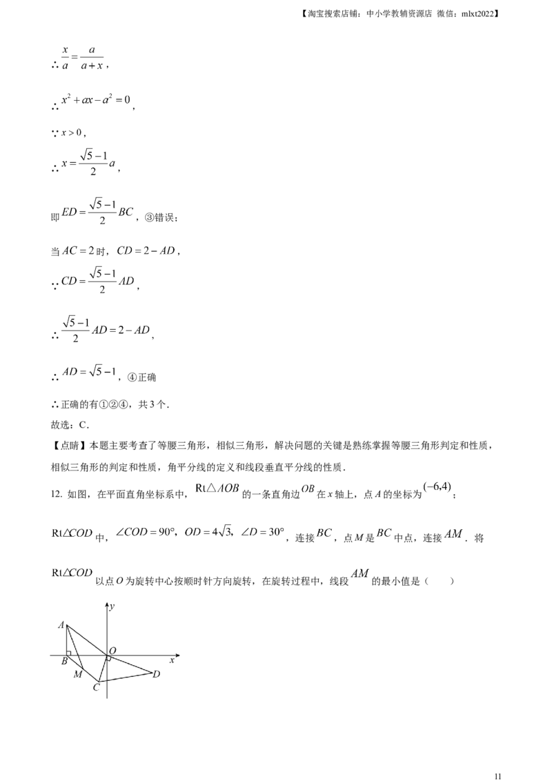 精品解析：2023年山东省泰安市中考数学真题（解析版）_中考真题_2.数学中考真题2015-2024年_2023中考数学真题7.20_精品解析：2023年山东省泰安市中考数学真题