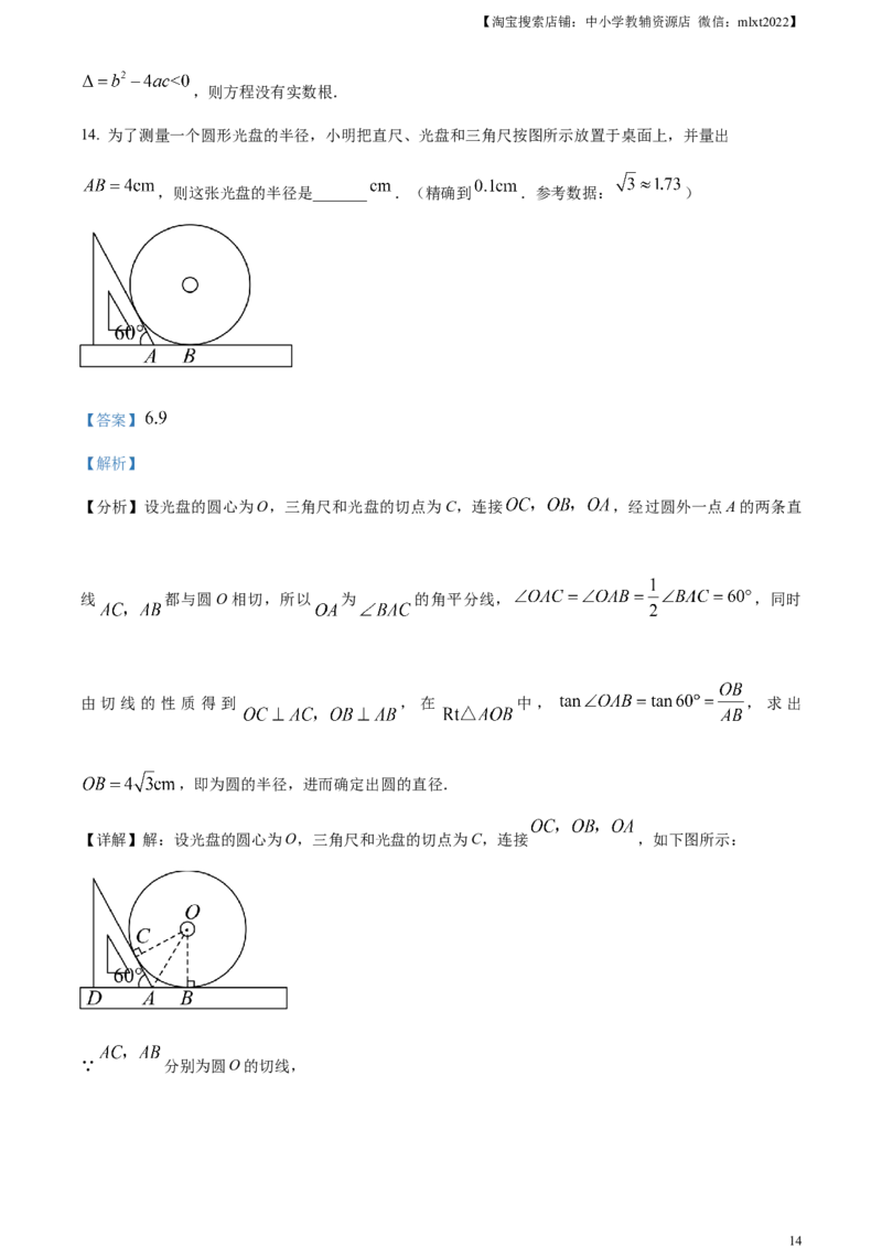 精品解析：2023年山东省泰安市中考数学真题（解析版）_中考真题_2.数学中考真题2015-2024年_2023中考数学真题7.20_精品解析：2023年山东省泰安市中考数学真题