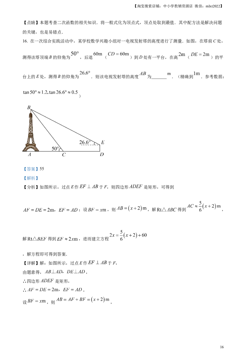 精品解析：2023年山东省泰安市中考数学真题（解析版）_中考真题_2.数学中考真题2015-2024年_2023中考数学真题7.20_精品解析：2023年山东省泰安市中考数学真题