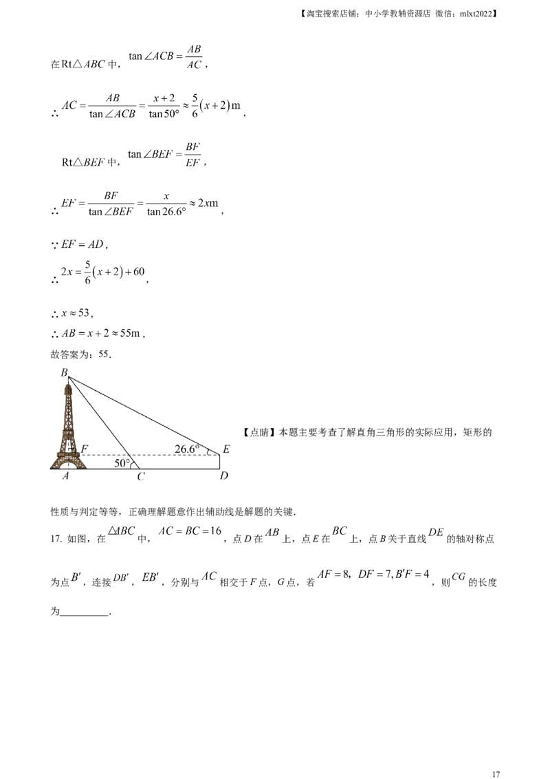 精品解析：2023年山东省泰安市中考数学真题（解析版）_中考真题_2.数学中考真题2015-2024年_2023中考数学真题7.20_精品解析：2023年山东省泰安市中考数学真题