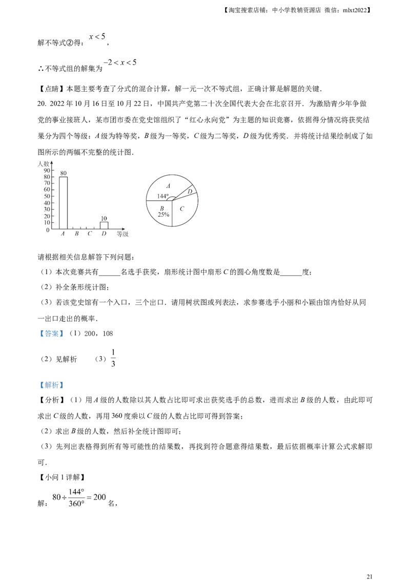精品解析：2023年山东省泰安市中考数学真题（解析版）_中考真题_2.数学中考真题2015-2024年_2023中考数学真题7.20_精品解析：2023年山东省泰安市中考数学真题