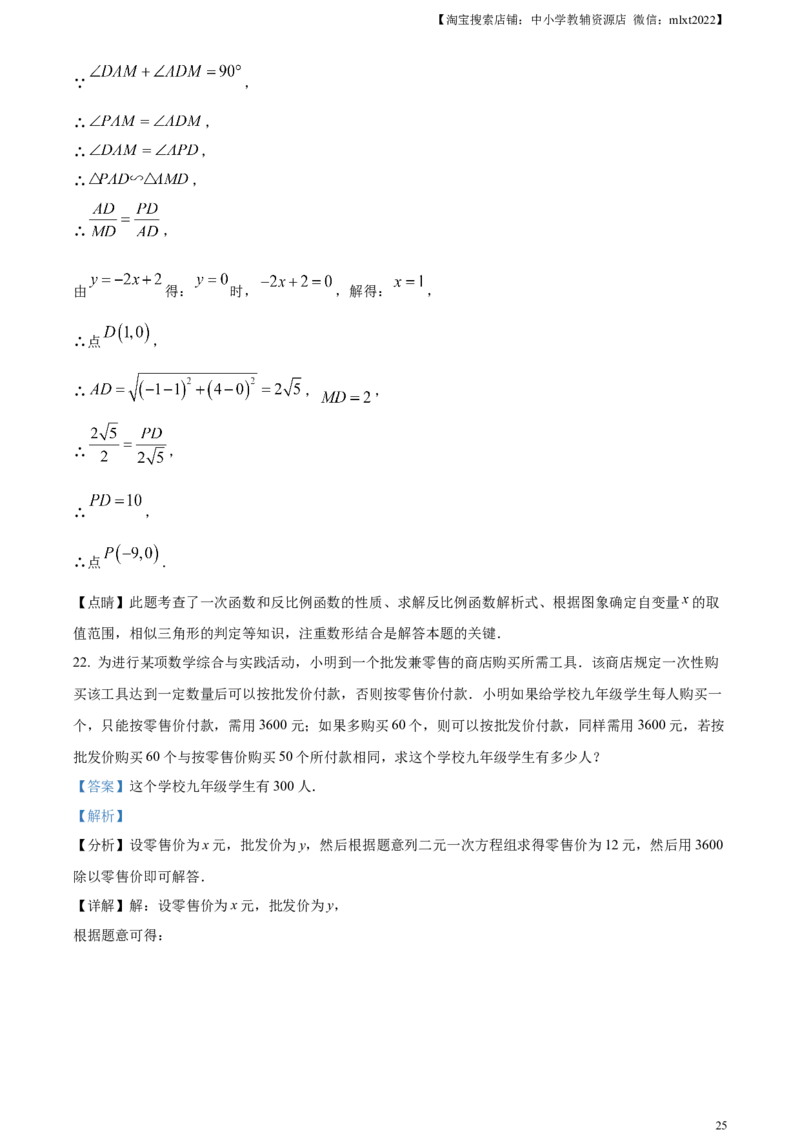 精品解析：2023年山东省泰安市中考数学真题（解析版）_中考真题_2.数学中考真题2015-2024年_2023中考数学真题7.20_精品解析：2023年山东省泰安市中考数学真题