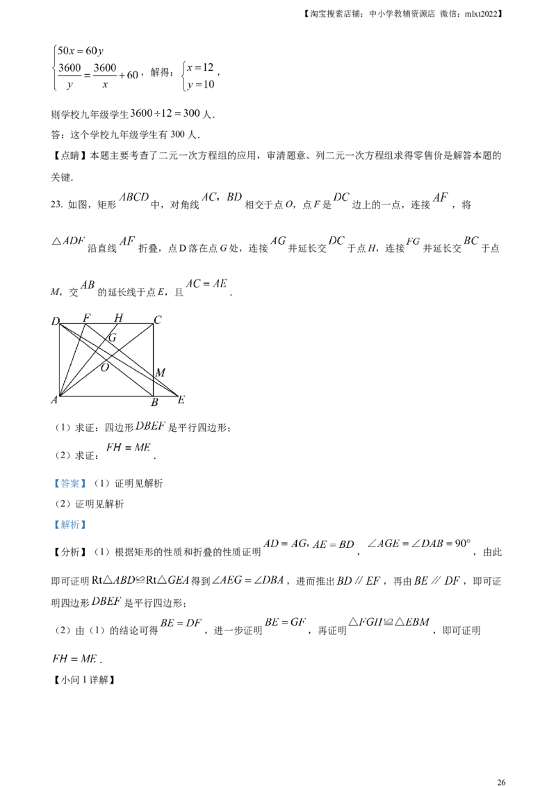 精品解析：2023年山东省泰安市中考数学真题（解析版）_中考真题_2.数学中考真题2015-2024年_2023中考数学真题7.20_精品解析：2023年山东省泰安市中考数学真题
