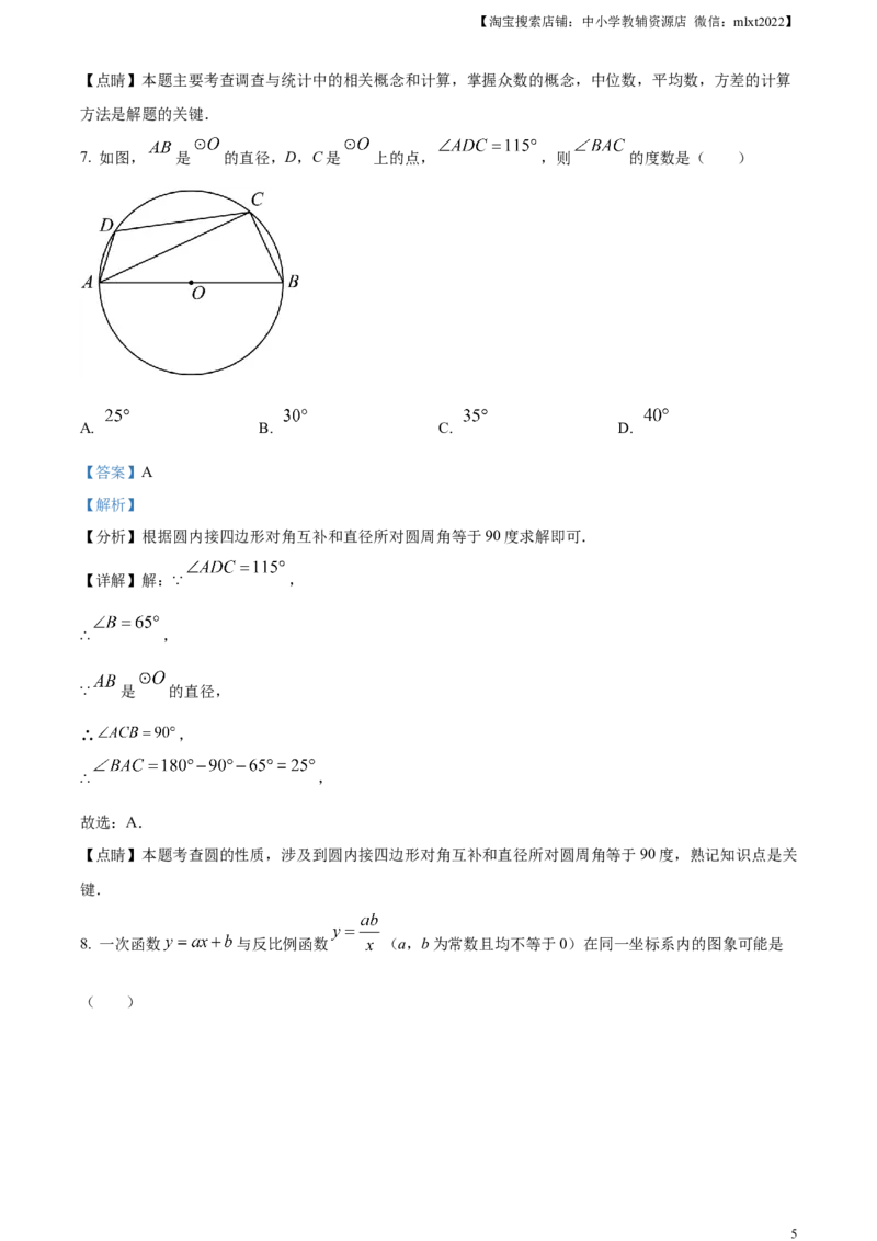 精品解析：2023年山东省泰安市中考数学真题（解析版）_中考真题_2.数学中考真题2015-2024年_2023中考数学真题7.20_精品解析：2023年山东省泰安市中考数学真题