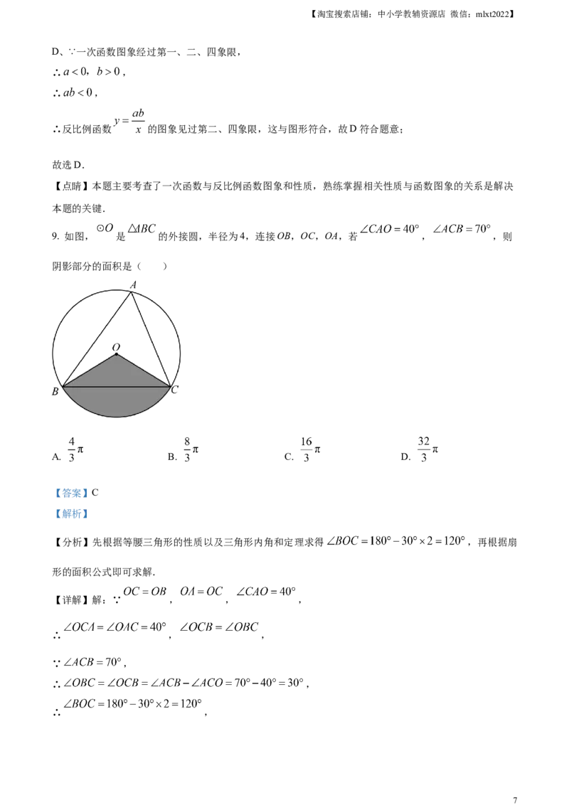 精品解析：2023年山东省泰安市中考数学真题（解析版）_中考真题_2.数学中考真题2015-2024年_2023中考数学真题7.20_精品解析：2023年山东省泰安市中考数学真题