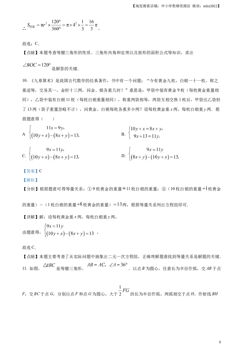 精品解析：2023年山东省泰安市中考数学真题（解析版）_中考真题_2.数学中考真题2015-2024年_2023中考数学真题7.20_精品解析：2023年山东省泰安市中考数学真题