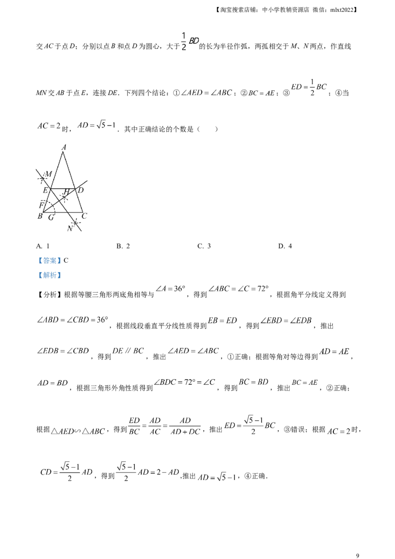 精品解析：2023年山东省泰安市中考数学真题（解析版）_中考真题_2.数学中考真题2015-2024年_2023中考数学真题7.20_精品解析：2023年山东省泰安市中考数学真题