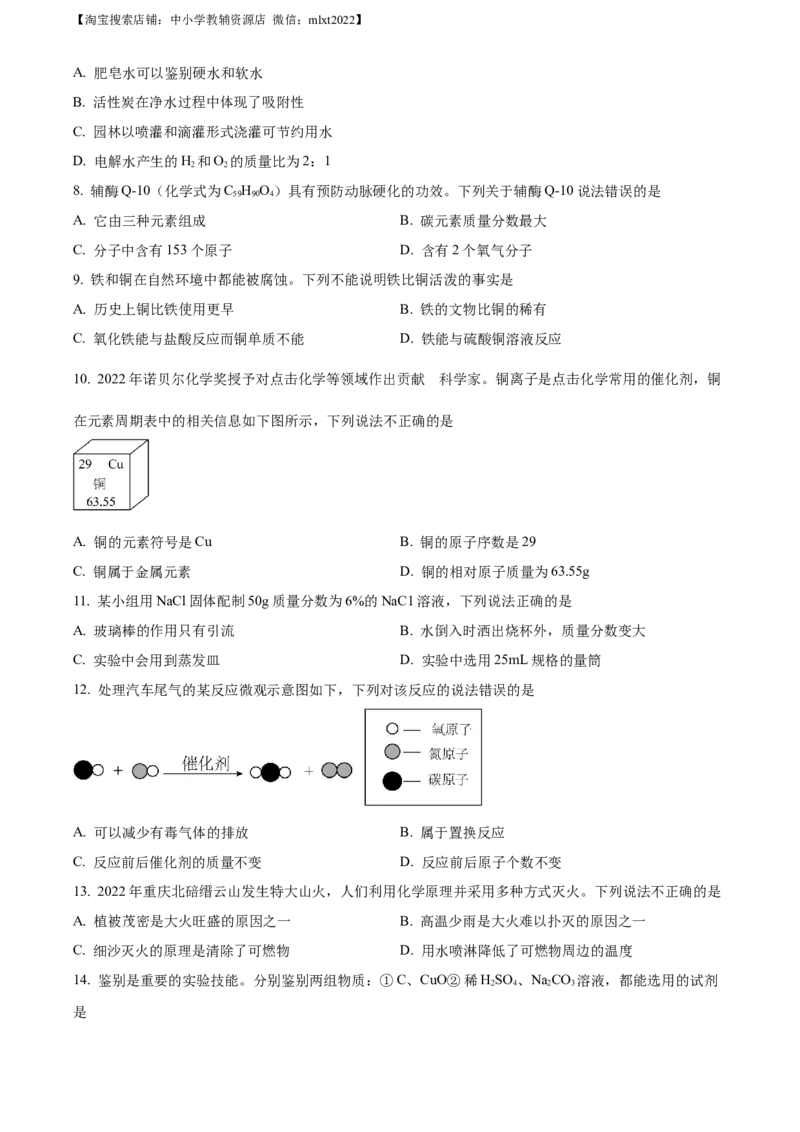 精品解析：2023年重庆市中考化学真题（B卷）（原卷版）_中考真题_5.化学中考真题2015-2024年_2023年中考化学真题7.20
