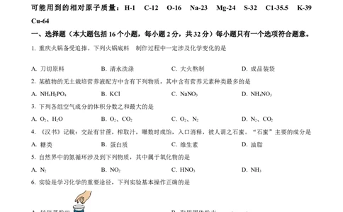 精品解析：2023年重庆市中考化学真题（B卷）（原卷版）_中考真题_5.化学中考真题2015-2024年_2023年中考化学真题7.20