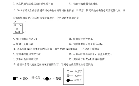 精品解析：2023年重庆市中考化学真题（B卷）（原卷版）_中考真题_5.化学中考真题2015-2024年_2023年中考化学真题7.20