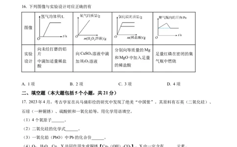 精品解析：2023年重庆市中考化学真题（B卷）（原卷版）_中考真题_5.化学中考真题2015-2024年_2023年中考化学真题7.20