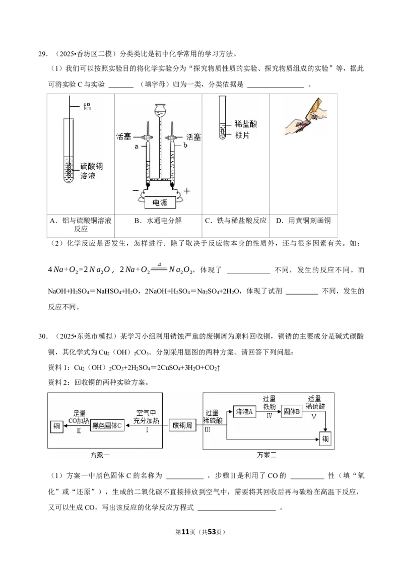 2026年中考化学常考考点专题之实验分析与处理能力_162026年中考七科常考考点专题资料_005中考化学常考考点专题