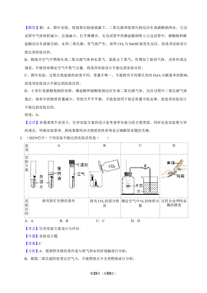2026年中考化学常考考点专题之实验分析与处理能力_162026年中考七科常考考点专题资料_005中考化学常考考点专题