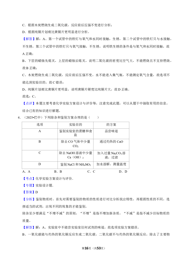2026年中考化学常考考点专题之实验分析与处理能力_162026年中考七科常考考点专题资料_005中考化学常考考点专题