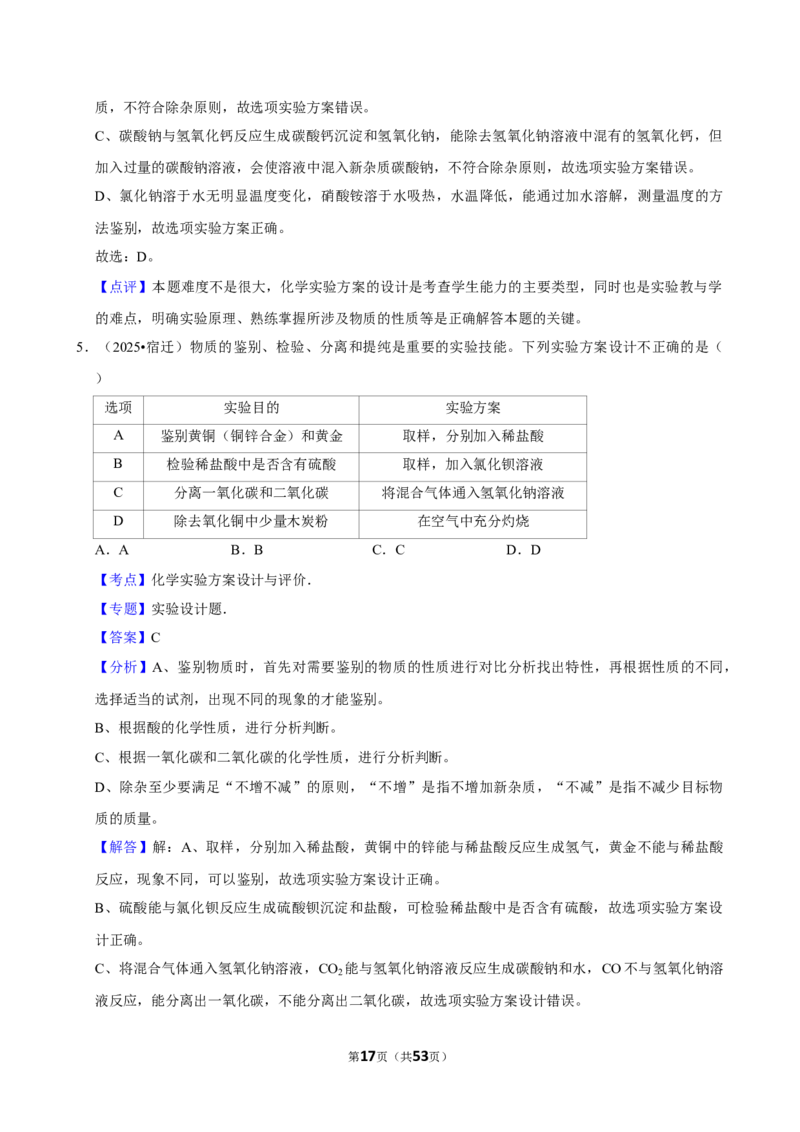 2026年中考化学常考考点专题之实验分析与处理能力_162026年中考七科常考考点专题资料_005中考化学常考考点专题