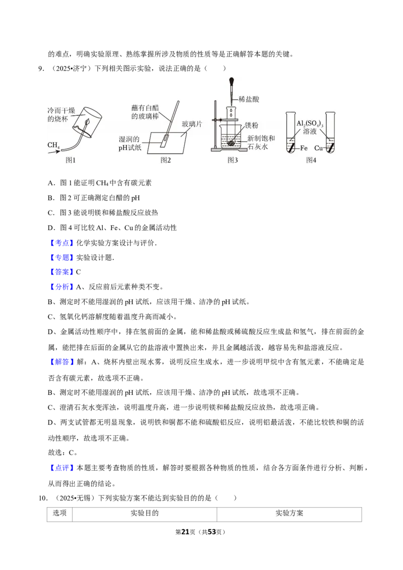 2026年中考化学常考考点专题之实验分析与处理能力_162026年中考七科常考考点专题资料_005中考化学常考考点专题