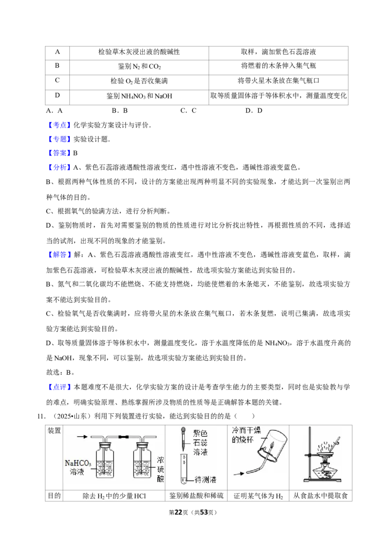 2026年中考化学常考考点专题之实验分析与处理能力_162026年中考七科常考考点专题资料_005中考化学常考考点专题