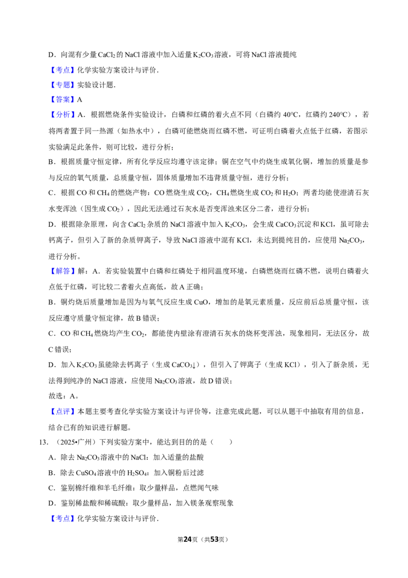 2026年中考化学常考考点专题之实验分析与处理能力_162026年中考七科常考考点专题资料_005中考化学常考考点专题