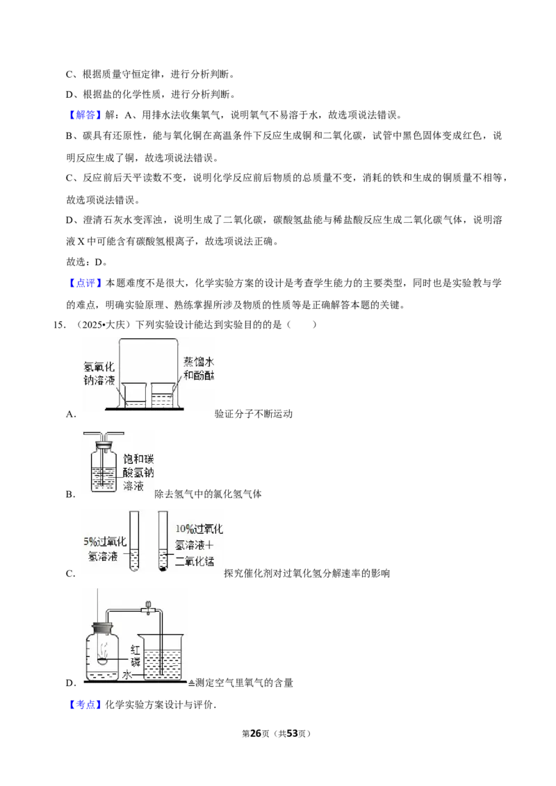 2026年中考化学常考考点专题之实验分析与处理能力_162026年中考七科常考考点专题资料_005中考化学常考考点专题