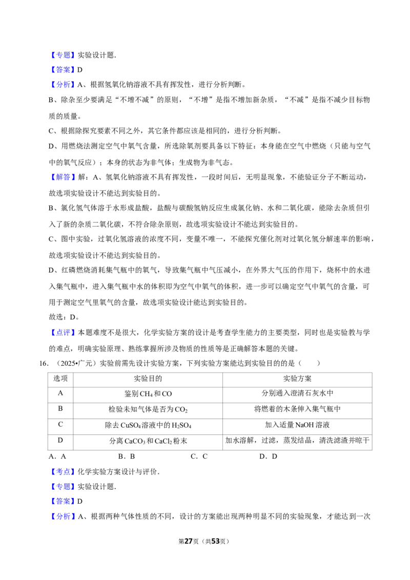 2026年中考化学常考考点专题之实验分析与处理能力_162026年中考七科常考考点专题资料_005中考化学常考考点专题