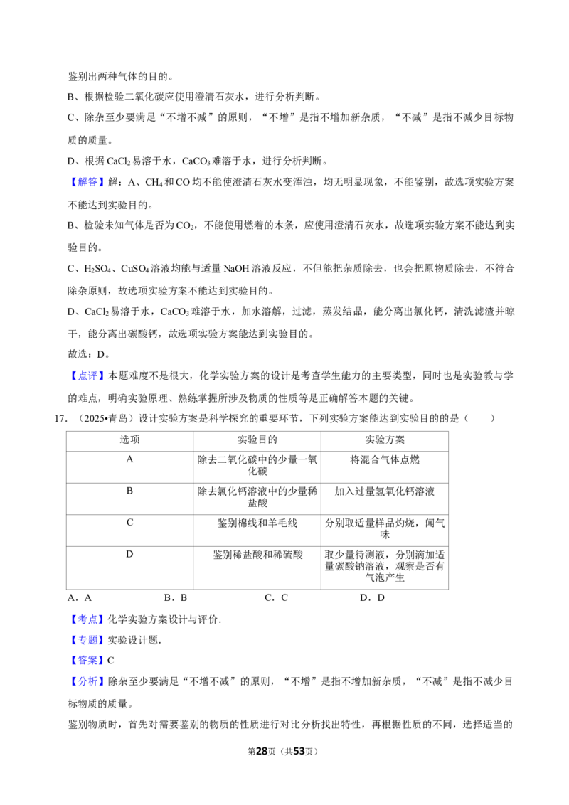 2026年中考化学常考考点专题之实验分析与处理能力_162026年中考七科常考考点专题资料_005中考化学常考考点专题