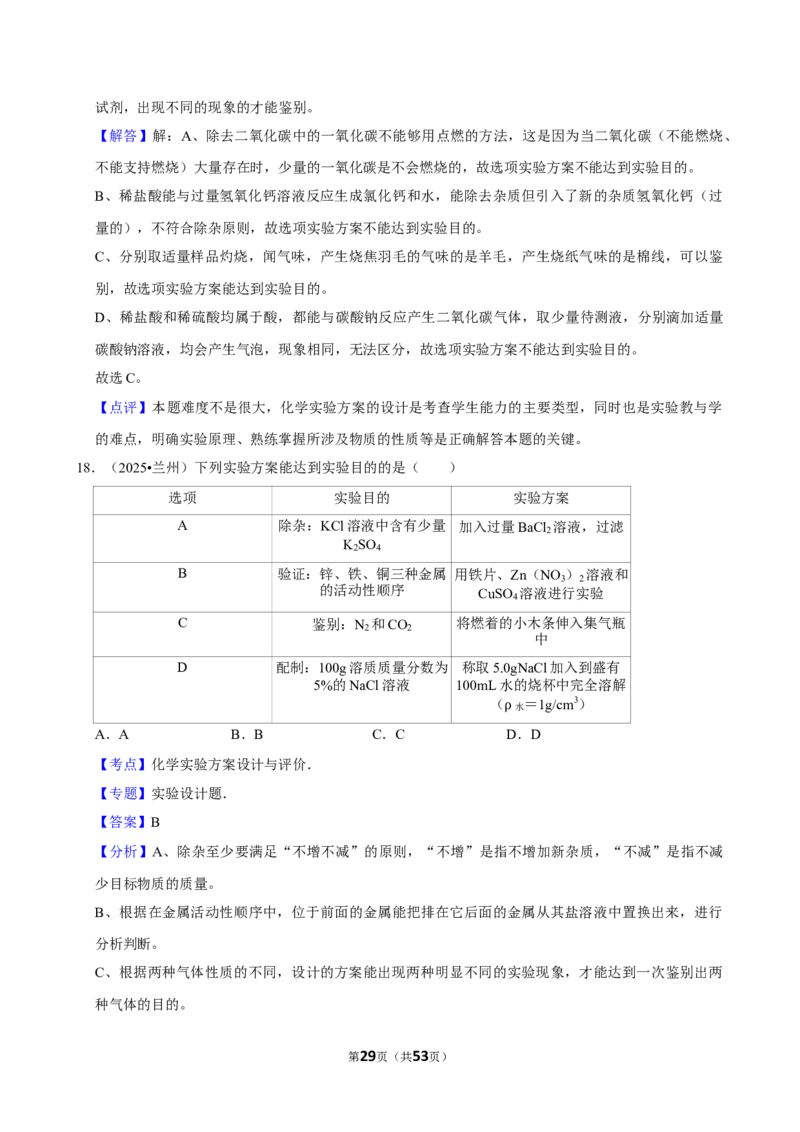 2026年中考化学常考考点专题之实验分析与处理能力_162026年中考七科常考考点专题资料_005中考化学常考考点专题
