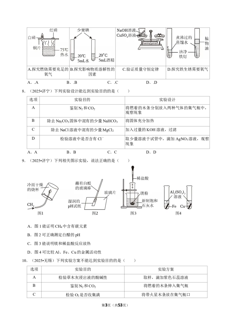 2026年中考化学常考考点专题之实验分析与处理能力_162026年中考七科常考考点专题资料_005中考化学常考考点专题