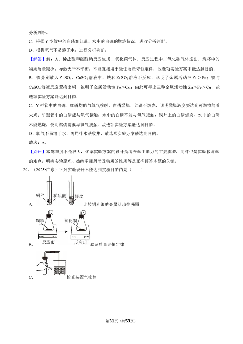 2026年中考化学常考考点专题之实验分析与处理能力_162026年中考七科常考考点专题资料_005中考化学常考考点专题