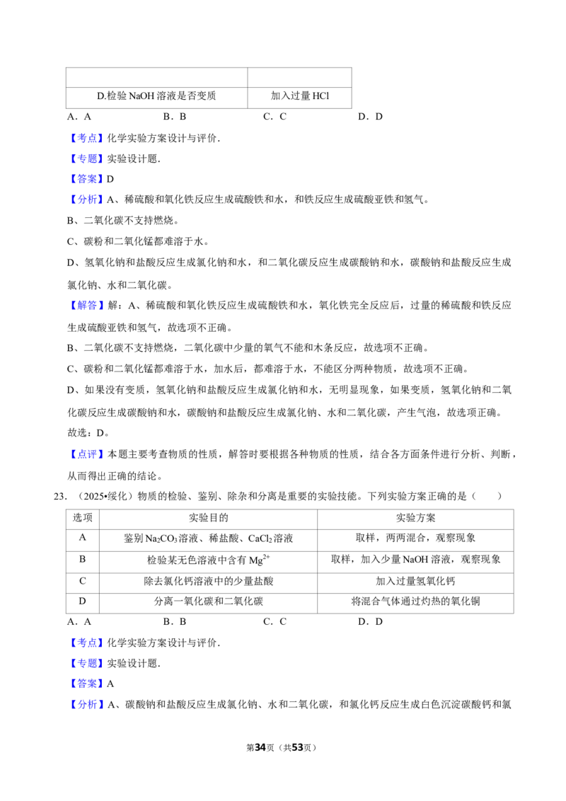 2026年中考化学常考考点专题之实验分析与处理能力_162026年中考七科常考考点专题资料_005中考化学常考考点专题