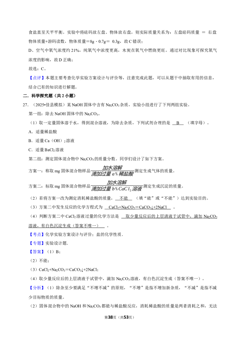 2026年中考化学常考考点专题之实验分析与处理能力_162026年中考七科常考考点专题资料_005中考化学常考考点专题